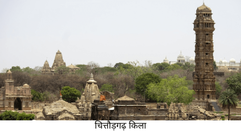 Chittorgarh fort