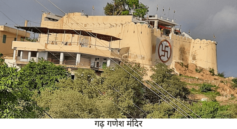 Garh Ganesh Temple