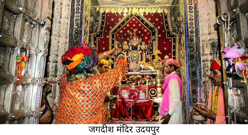 उदयपुर की शान: जानिए जगदीश मंदिर का गौरवशाली इतिहास