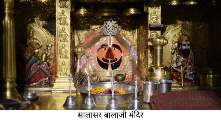 Salasar balaji mandir