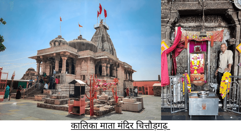 कालिका माता मंदिर चित्तौड़गढ़ – इतिहास, आरती समय और दर्शन विवरण