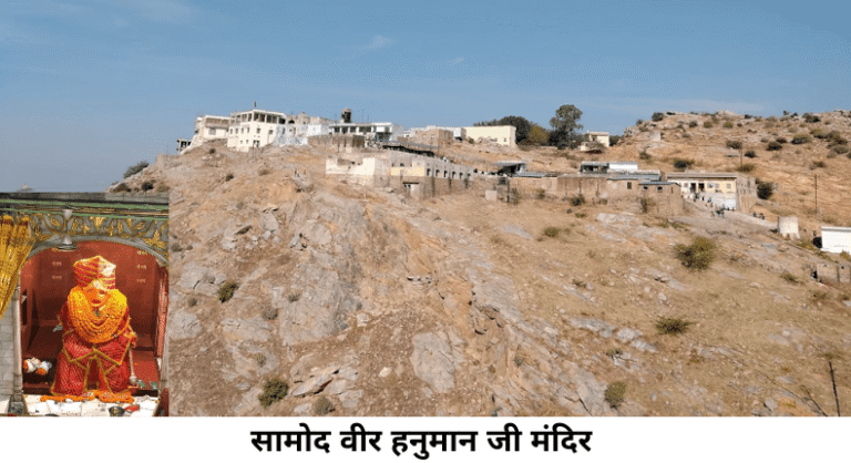 Samod Veer Hanuman Mandir